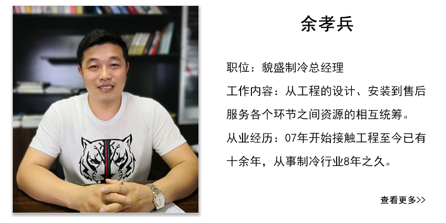 冷庫安裝公司總經理－余孝兵